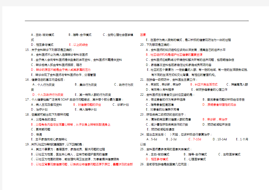 全科医学知识概论中山