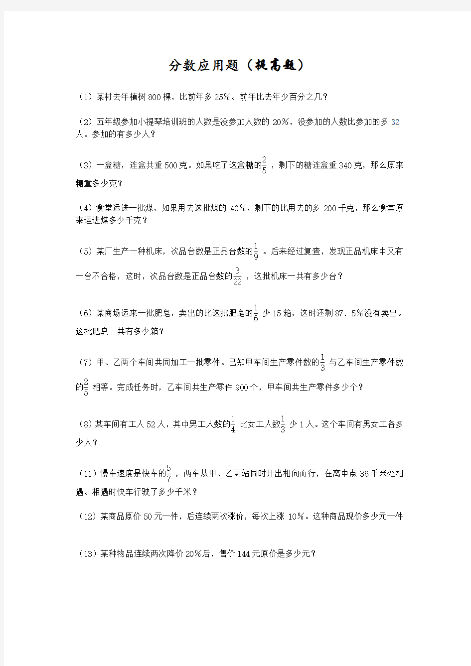 分数应用题练习题