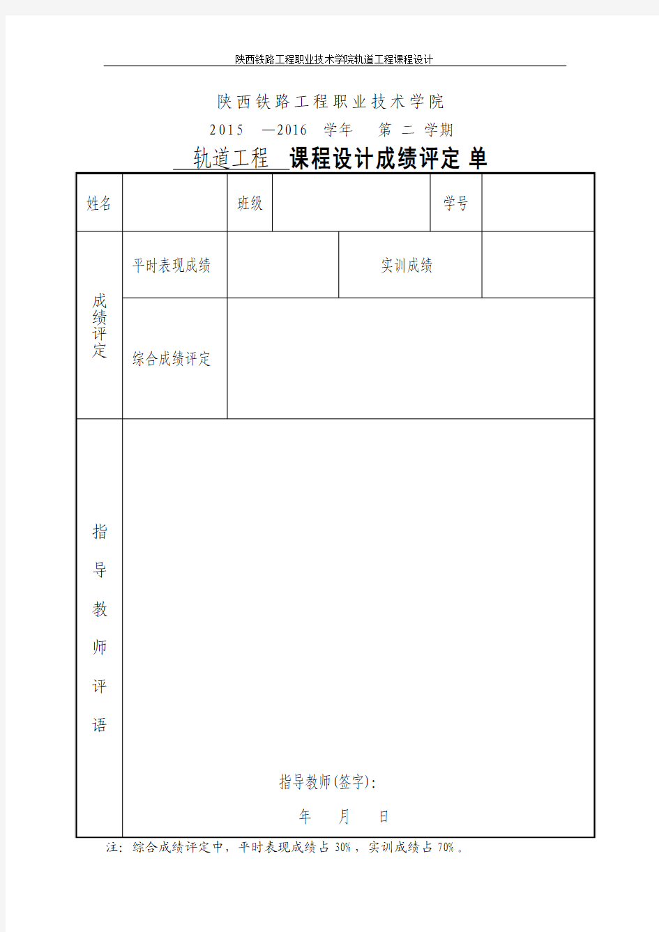 轨道工程课程设计