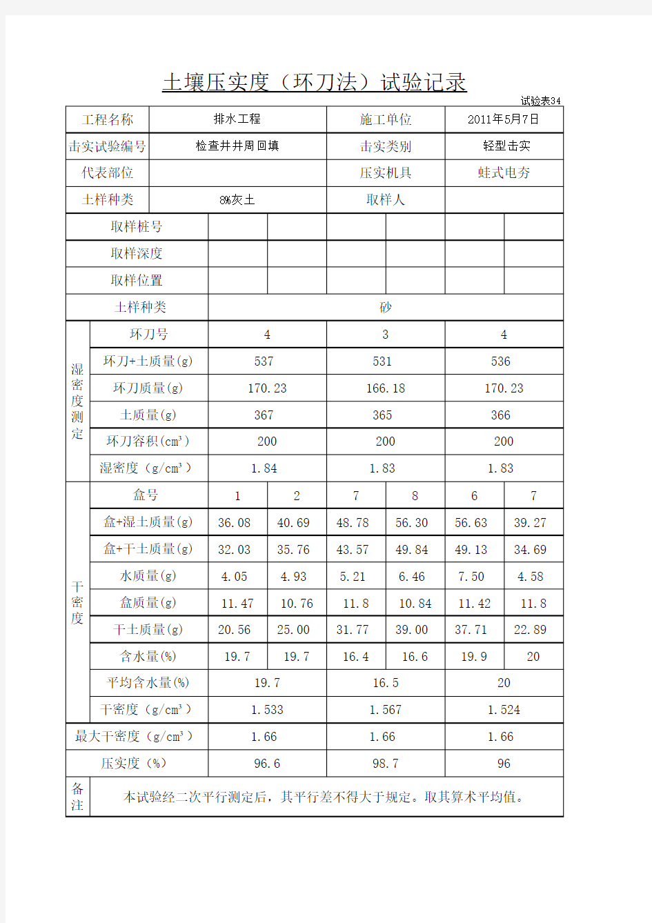 环刀法压实度自动计算程序五路 37灰土