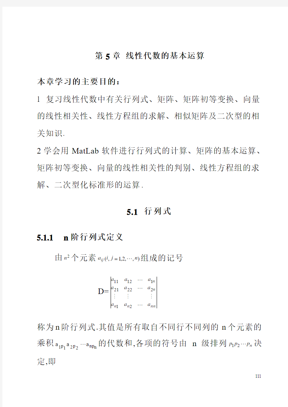 线性代数的基本运算