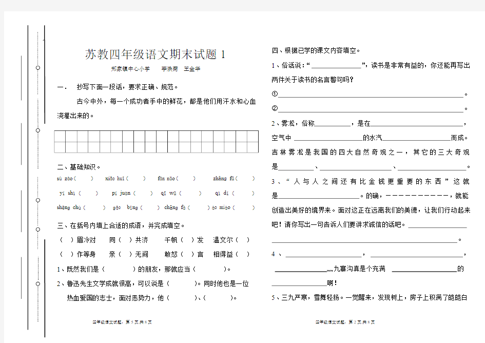 苏教版四年级语文上册期末试题1