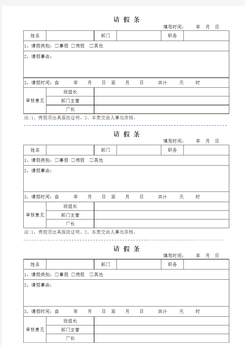 公司请假条模板