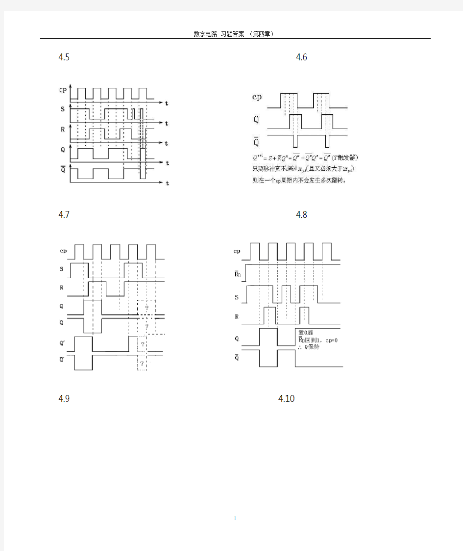 阎石数电第四版课后习题答案详解