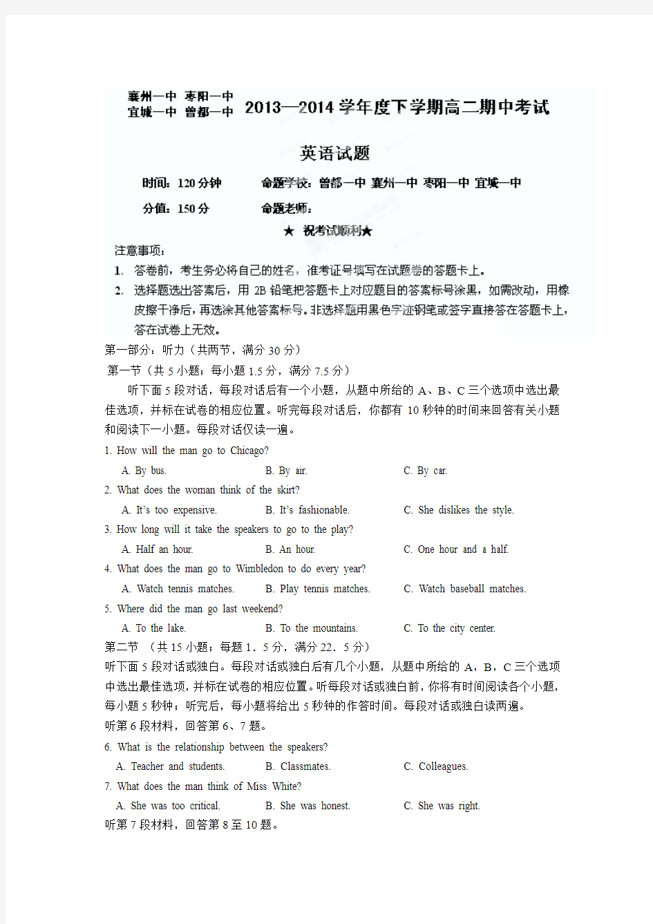 襄阳市四校2013-2014学年高二下学期期中英语试题及答案