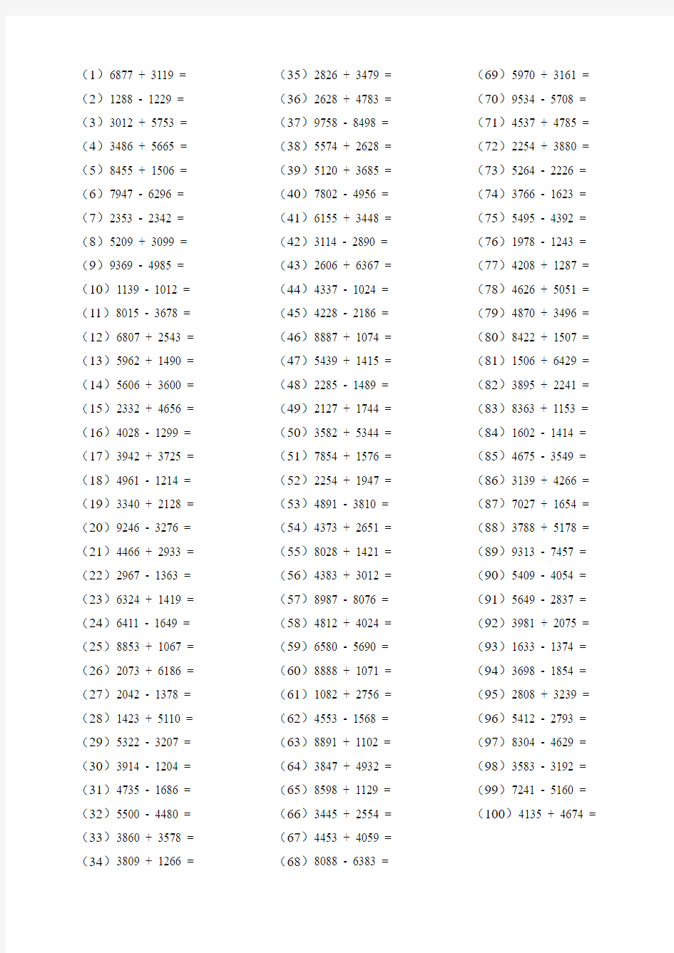 三年级万以内的加减法练习题(100题)