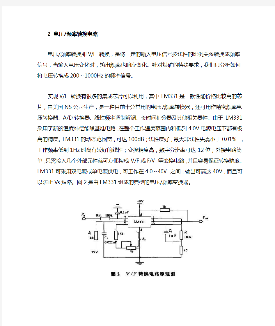 电压频率转换电路