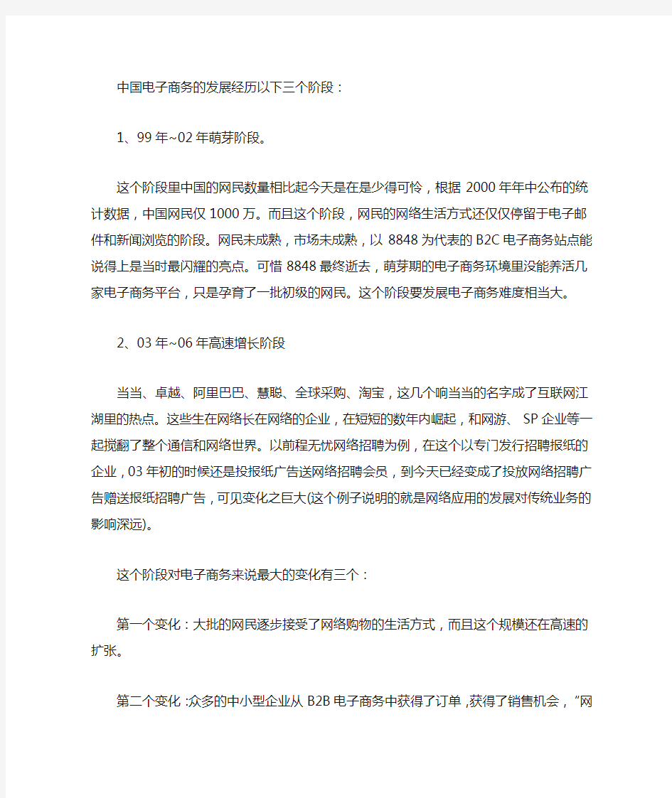 中国电子商务的发展经历以下三个阶段