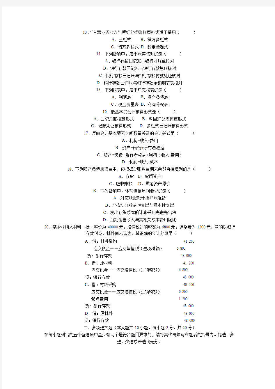 2011年初级会计职称《初级经济法基础》试题(版