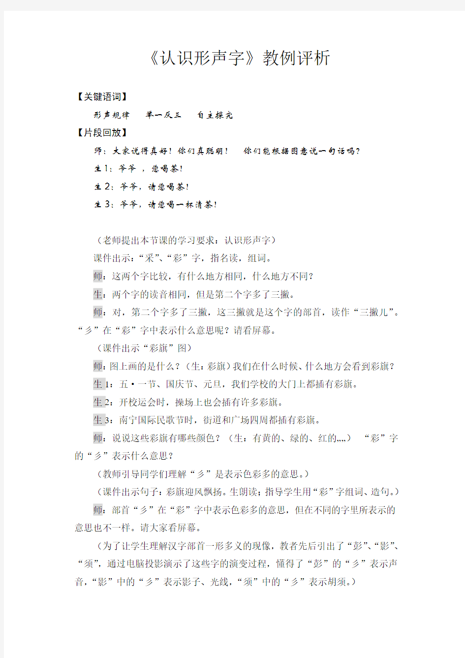 (3)形声字教学