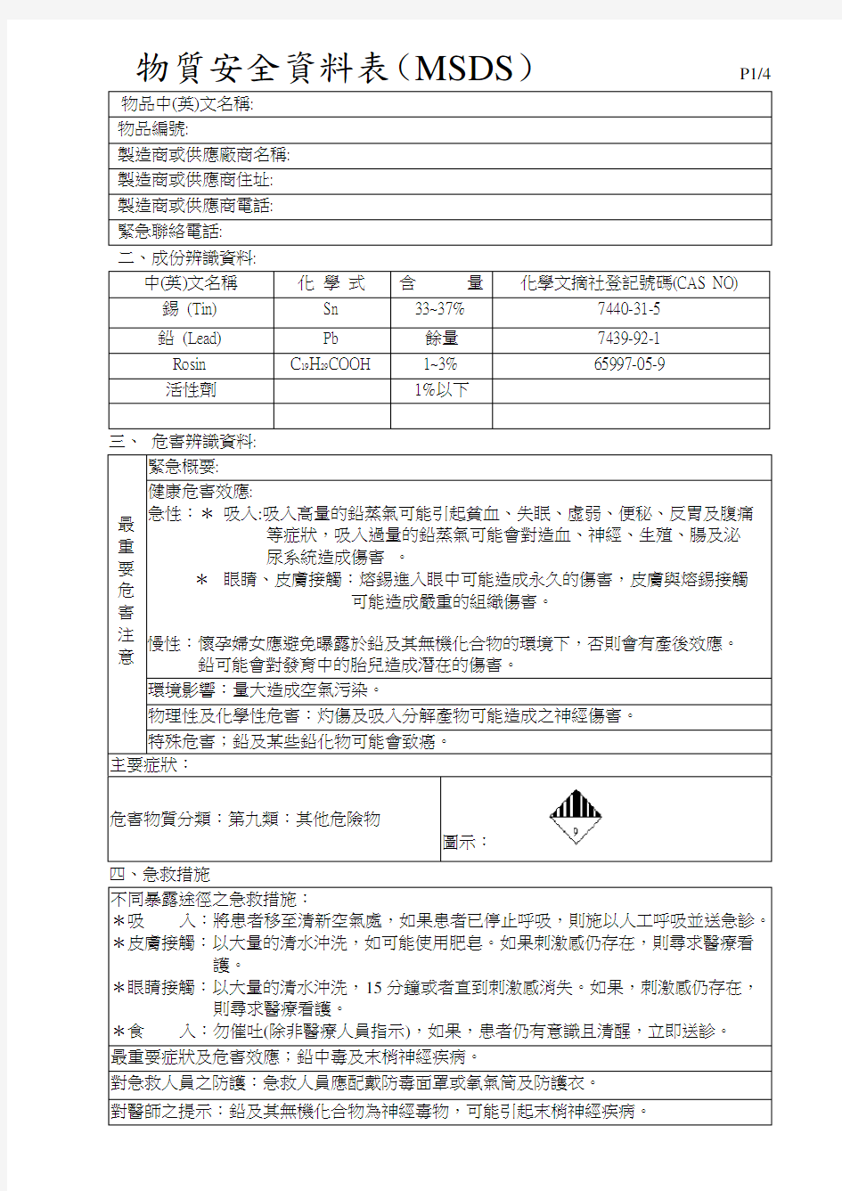 MSDS标准样本