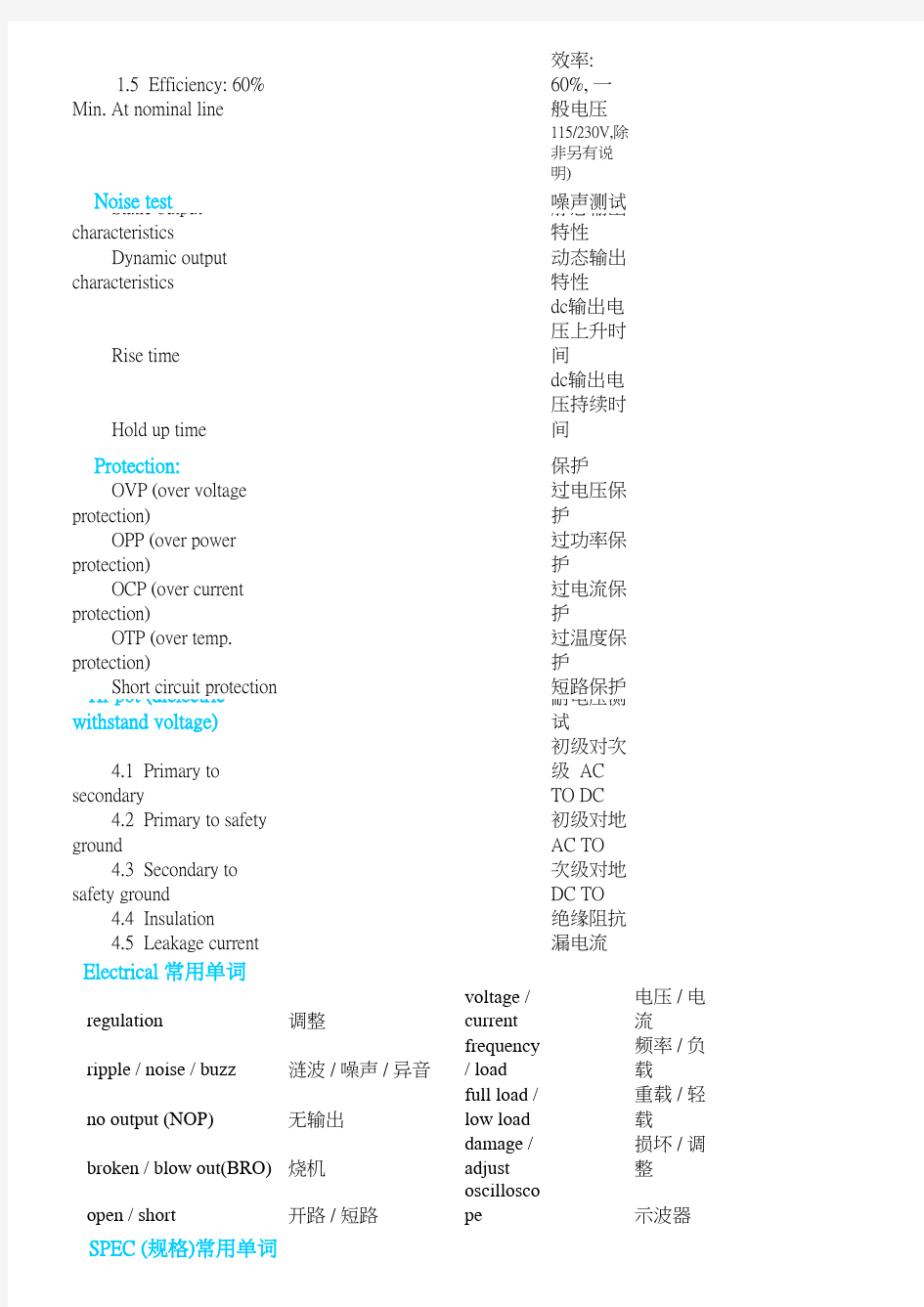 电子行业常用英文资料