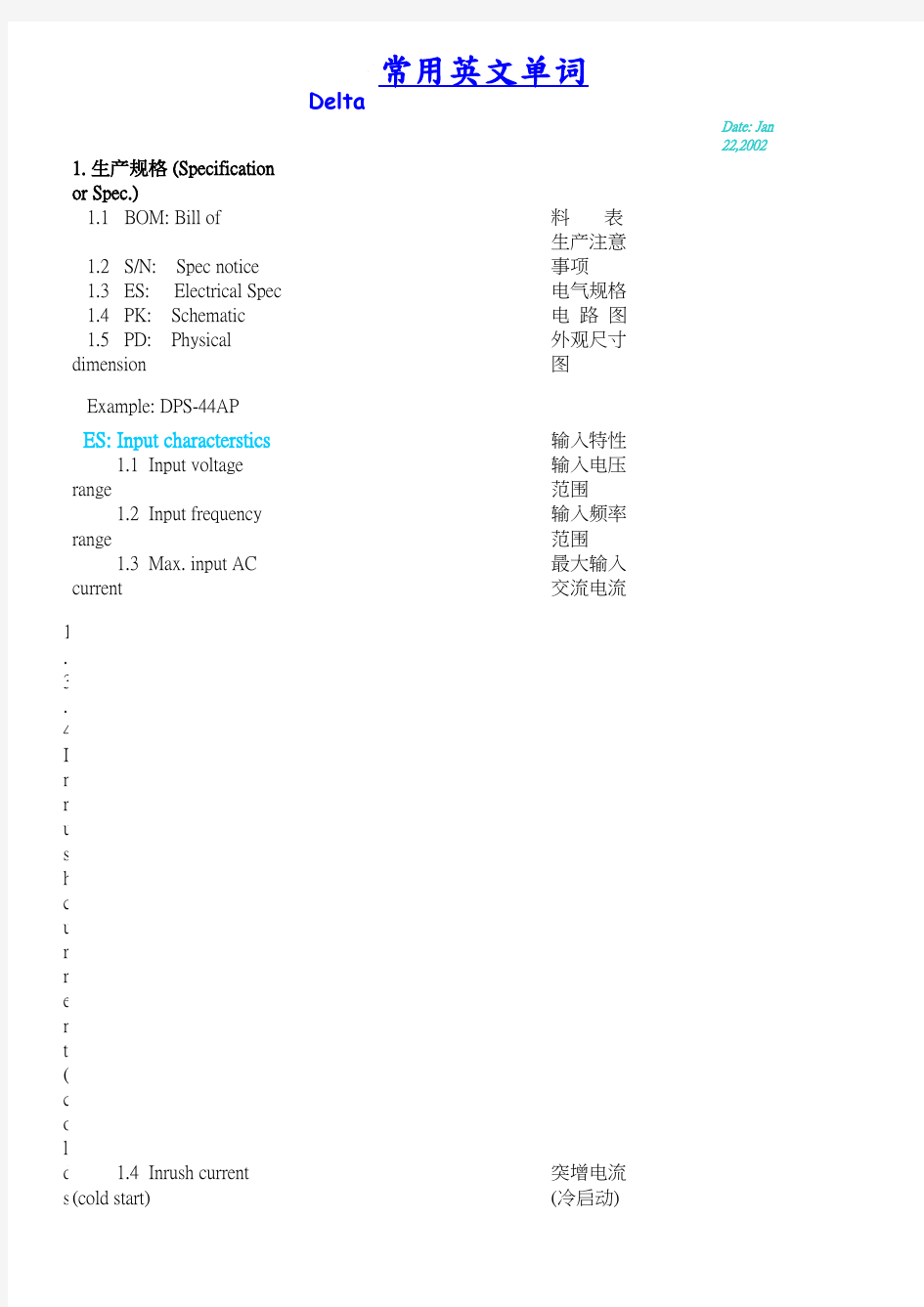 电子行业常用英文资料