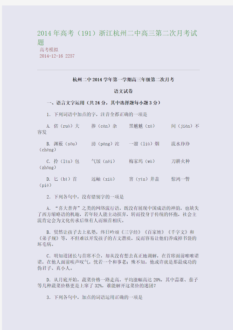 2014年高考浙江杭州二中高三第二次月考试题