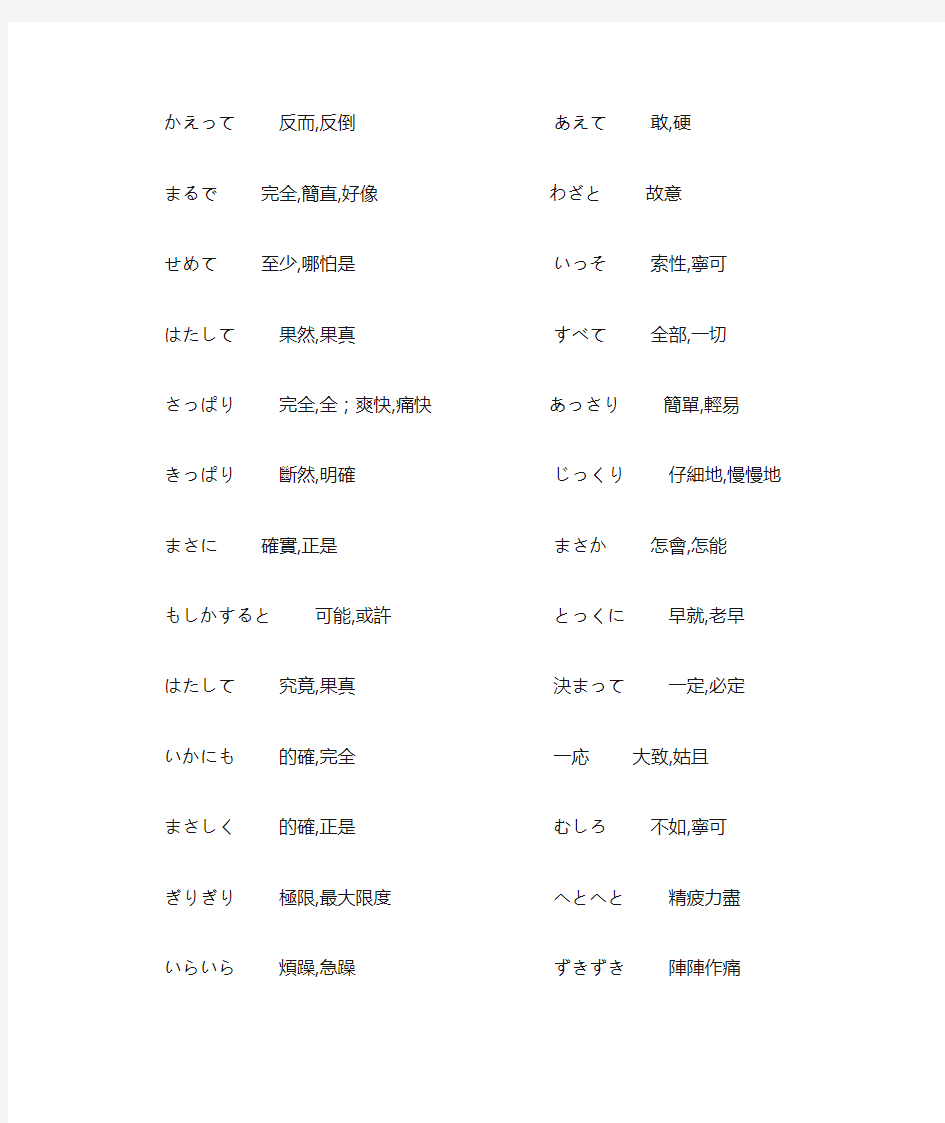 日语常用副词整理
