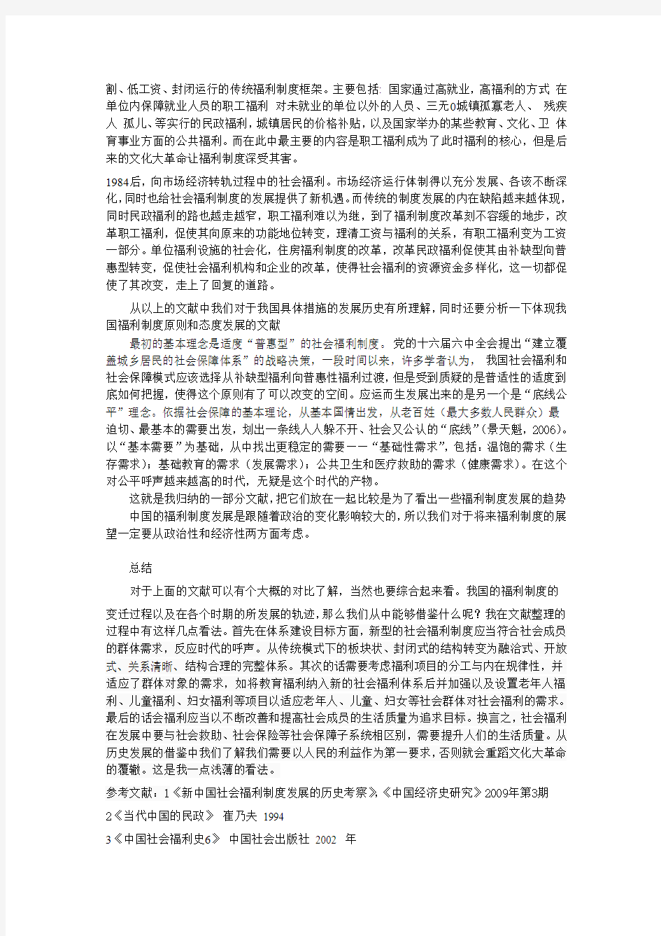 中国社会福利制度的发展历史和展望