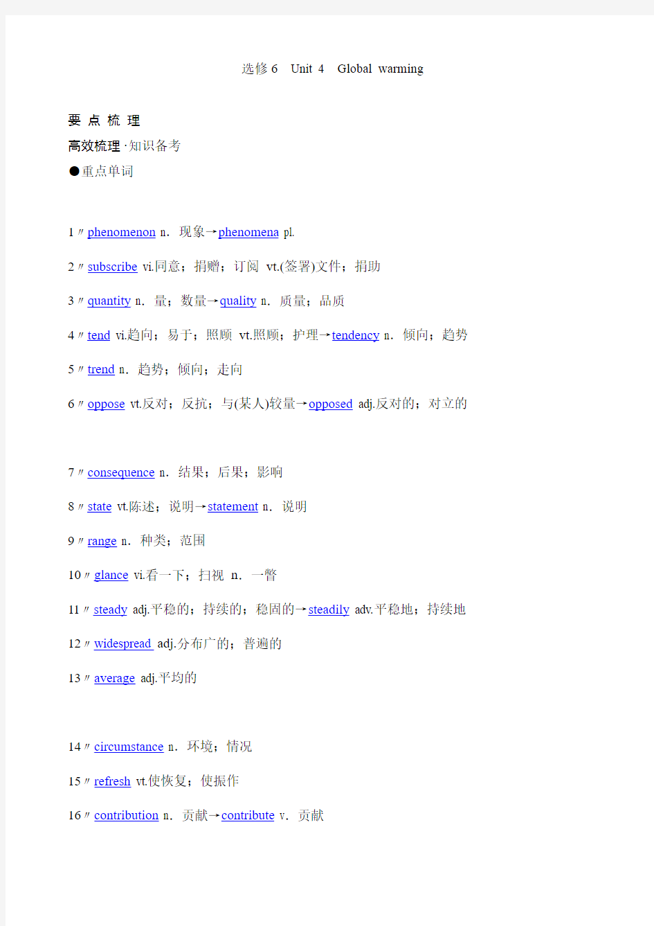 2011年高考英语(人教版)要点梳理+重点突破：选修6 Unit 4 Global warming