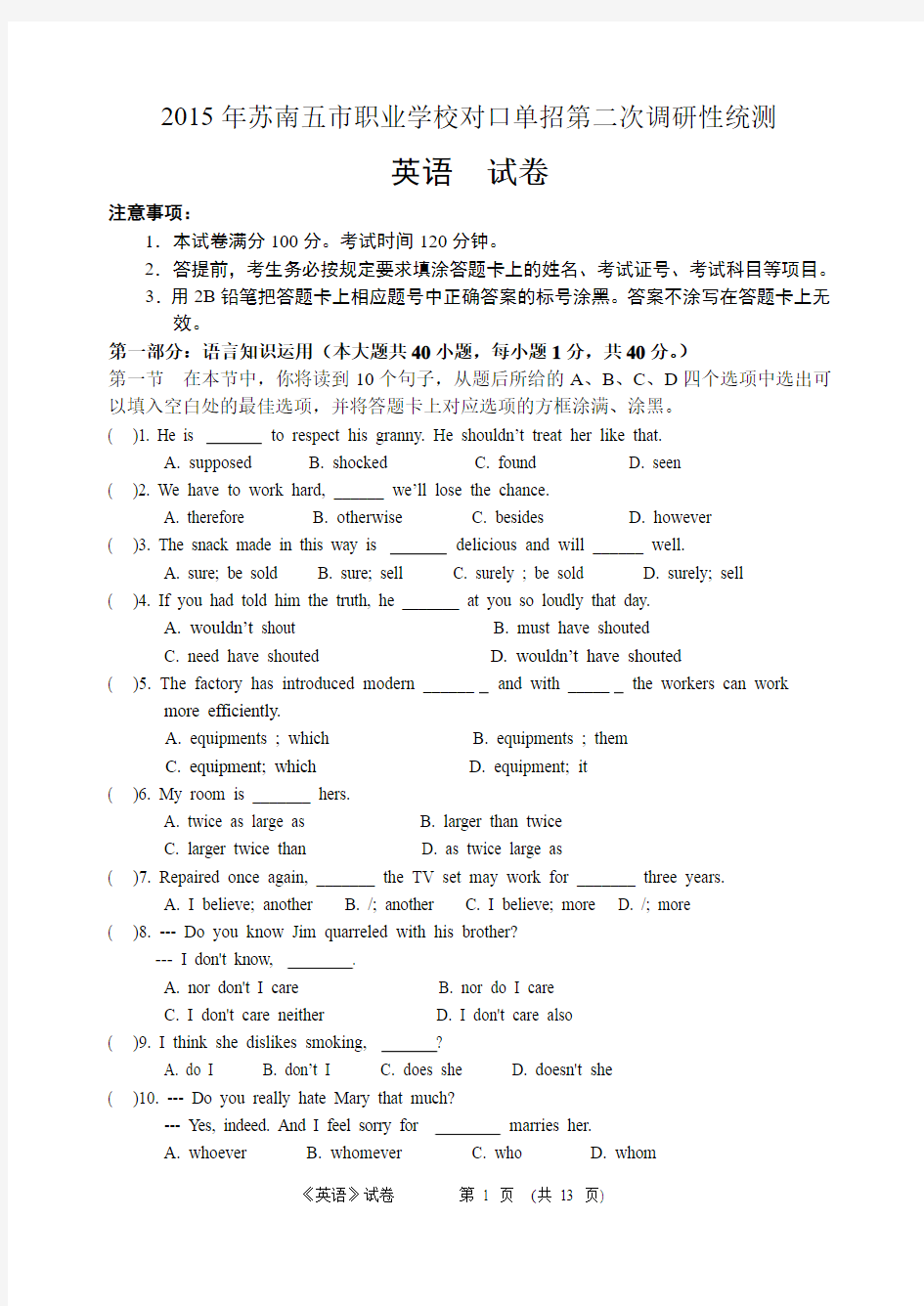 2015年苏南五市职业学校对口单招第二次调研性统测    英语试卷