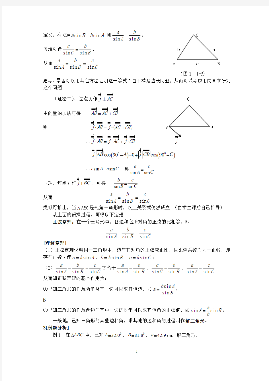 1.1正弦定理(教、学案)