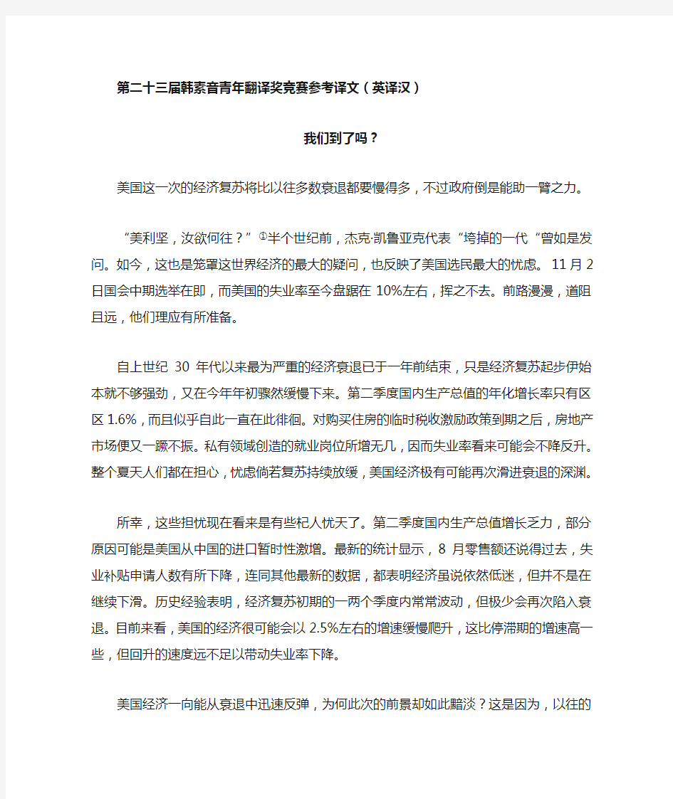 第二十三届韩素音青年翻译奖竞赛参考译文