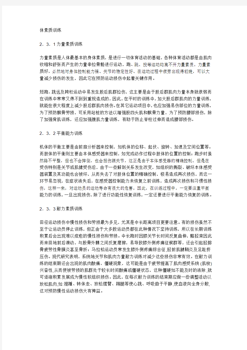 阐述如何通过田径教学,提升学生某项身体素质的锻炼方法