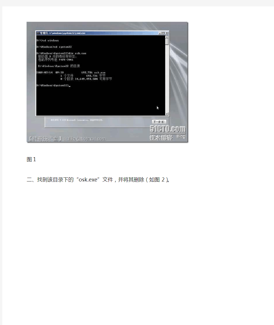 Windows Server 2008 R2忘记管理员密码后的解决方法