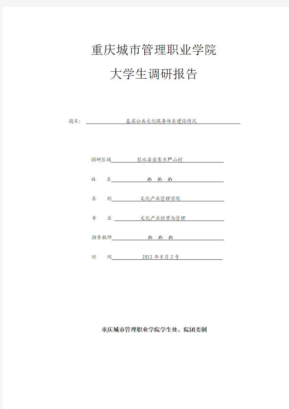 基层公共文化服务体系建设情况调研报告