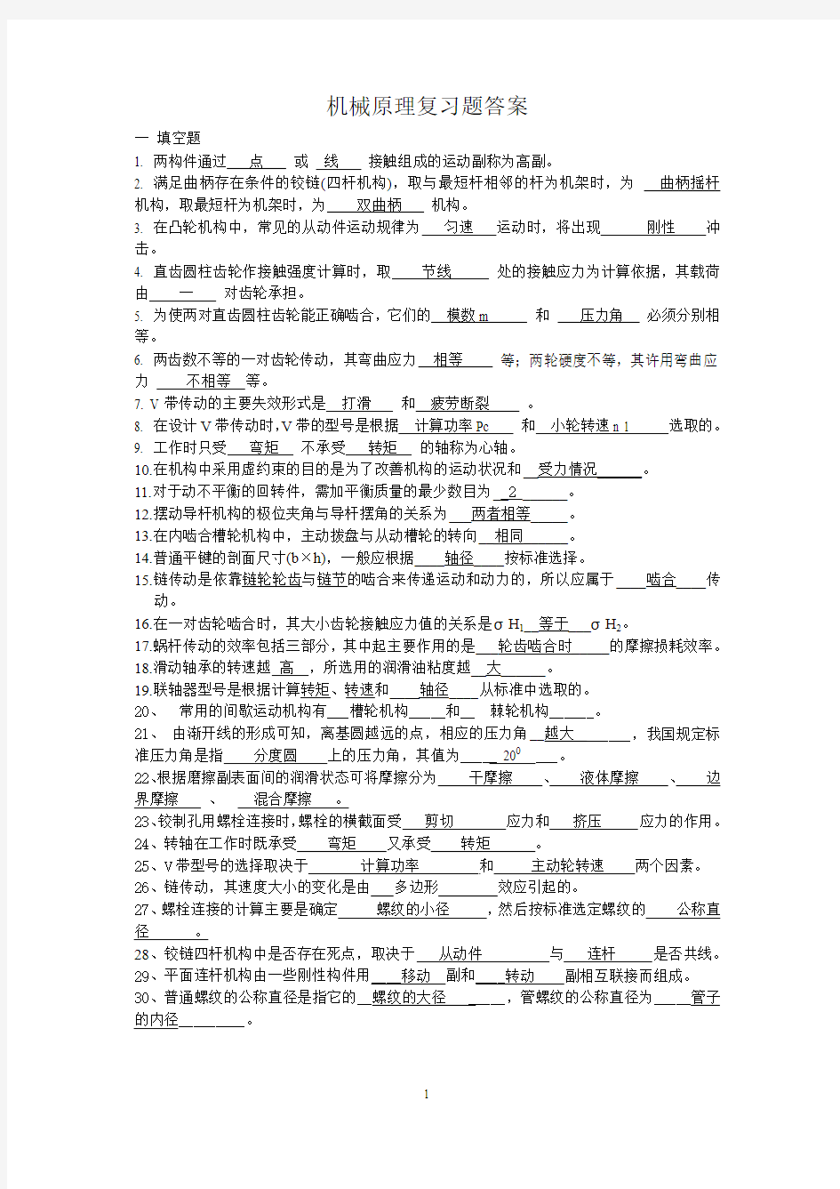 西南交大考试机械原理B复习题