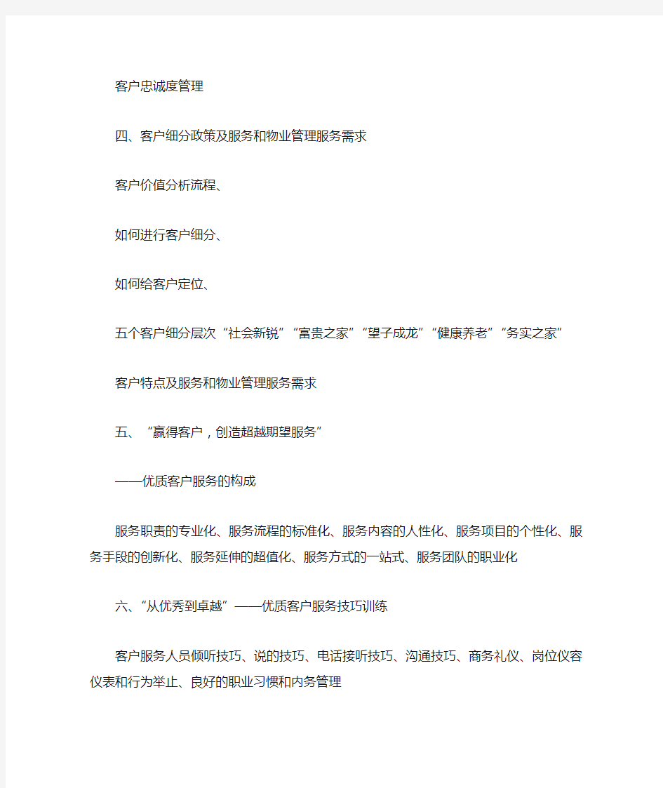 物业管理中的服务意识和服务技巧