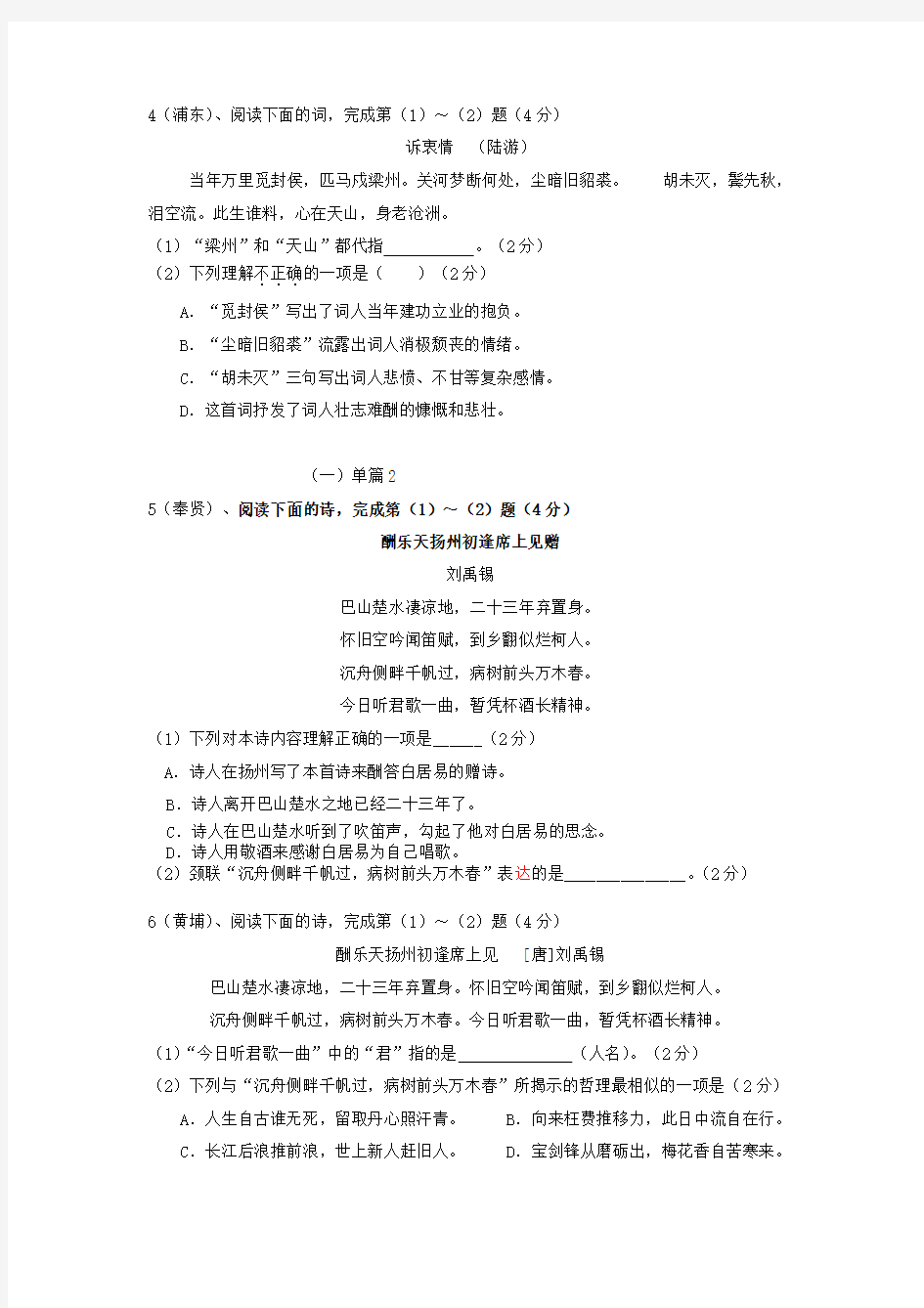 上海市2015各区一模考古诗词理解题目2汇总整理版(2016年一模)