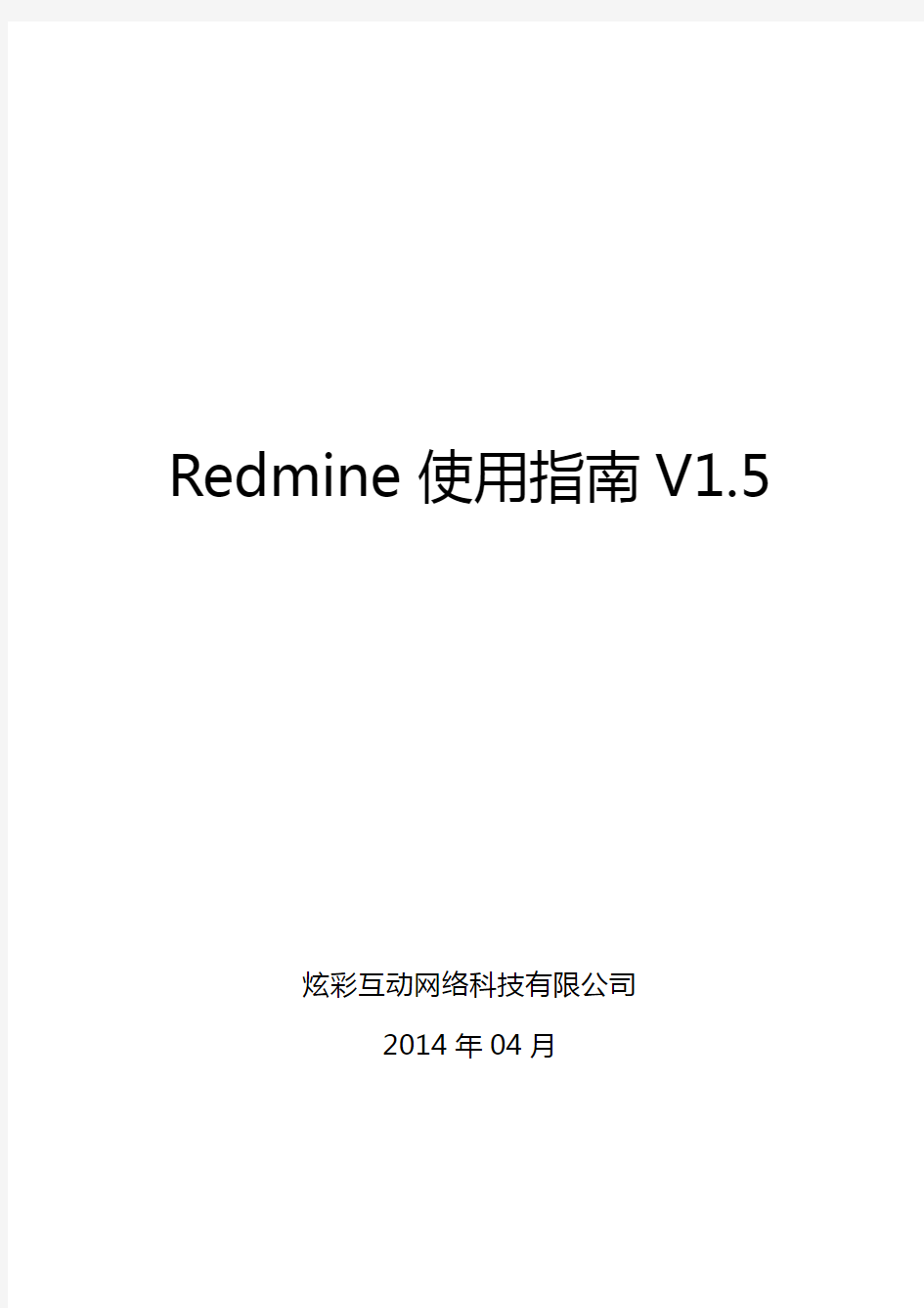 Redmine使用指南V1.5