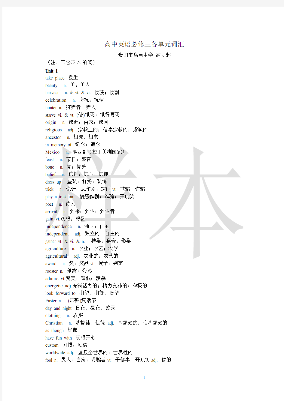 高中英语必修三各单元词汇