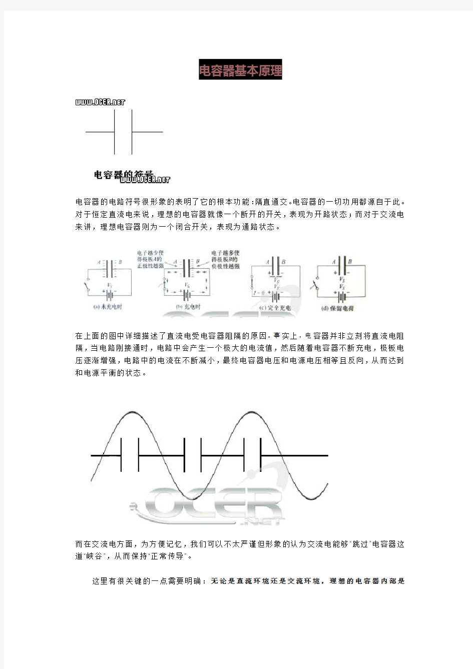 电容器基本原理