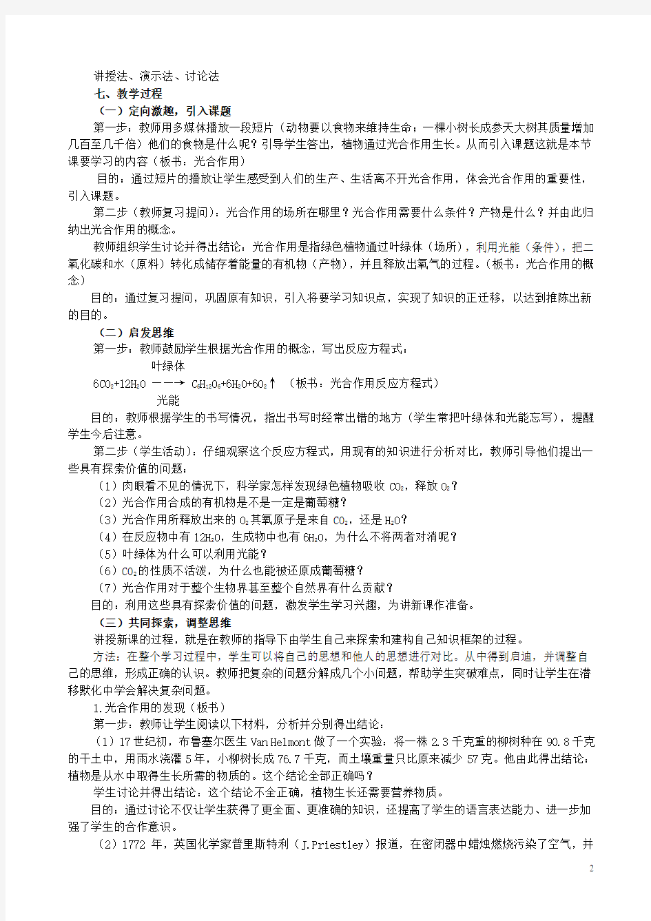 《光合作用》教学案例