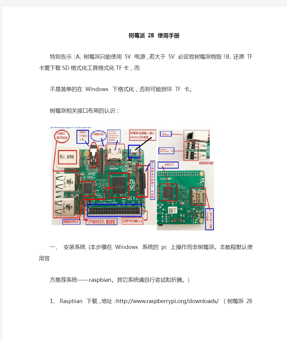 树莓派 2B 使用手册