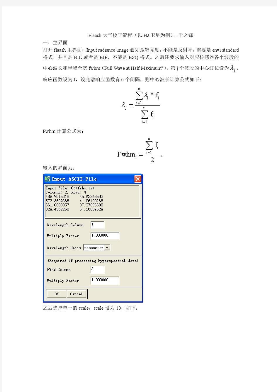 flaash大气校正操作流程