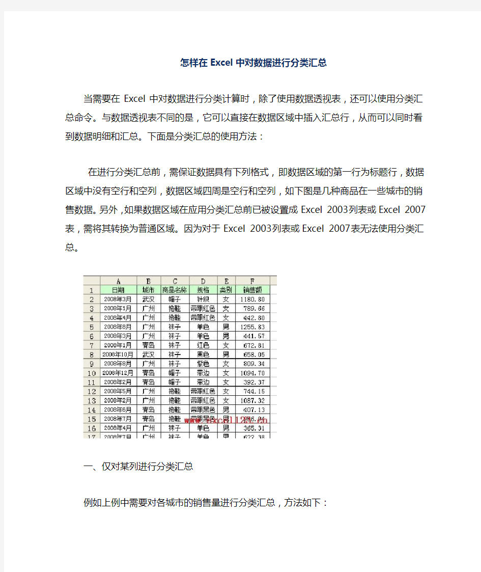 怎样在excel中对数据进行分类汇总