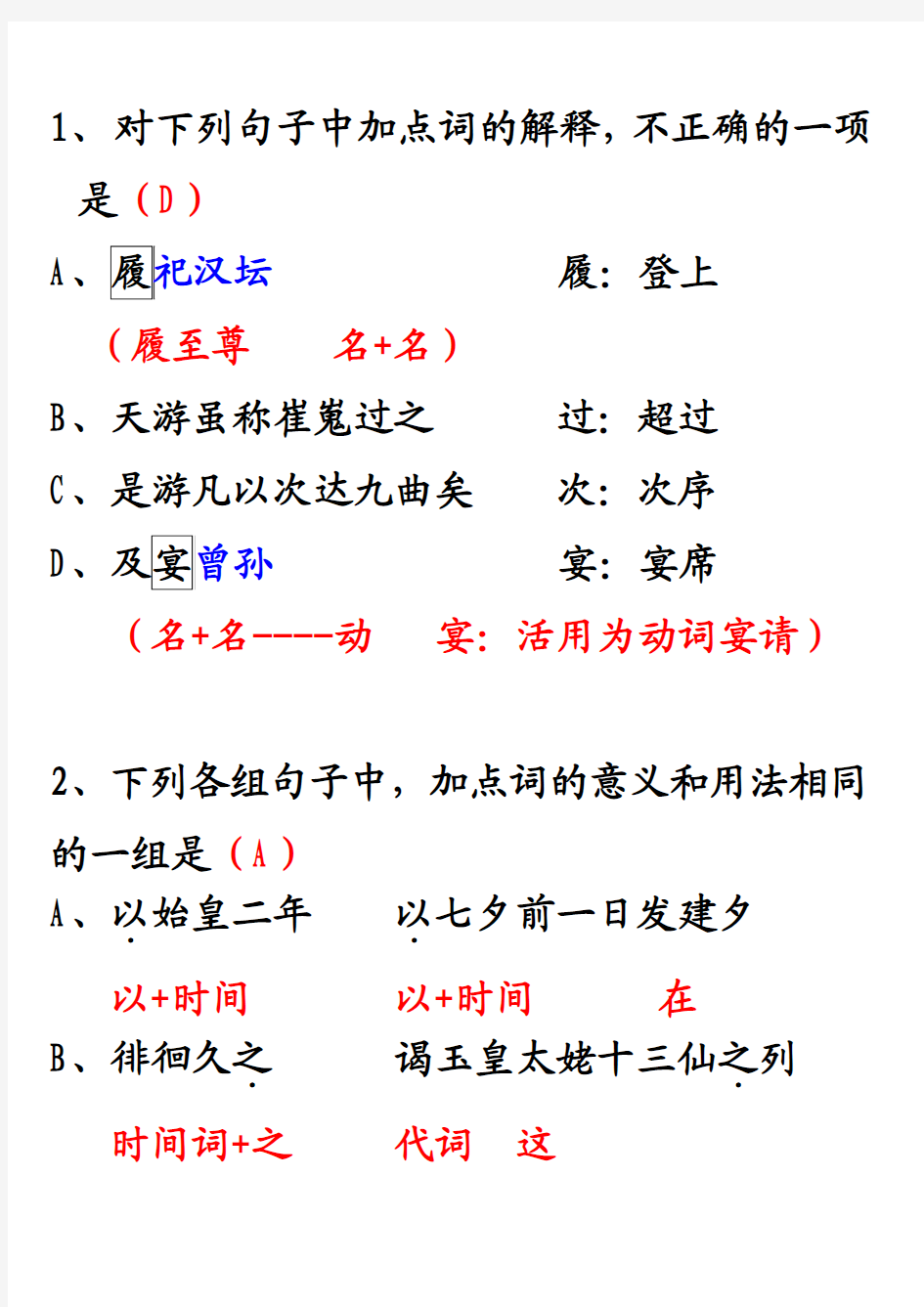 对下列句子中加点词的解释