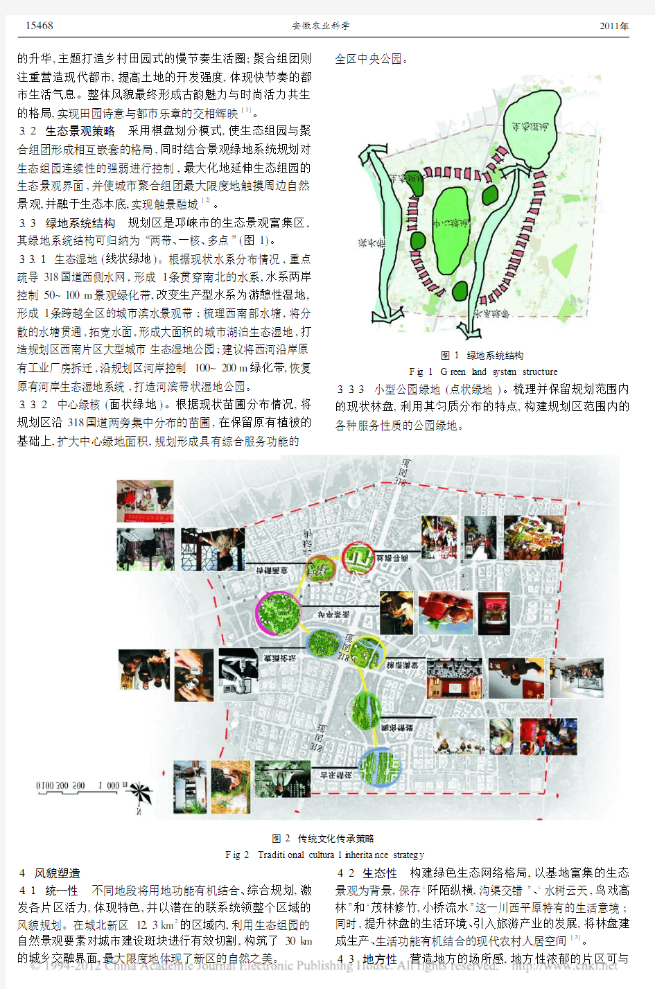 邛崃市城北新区田园城市概念规划设计