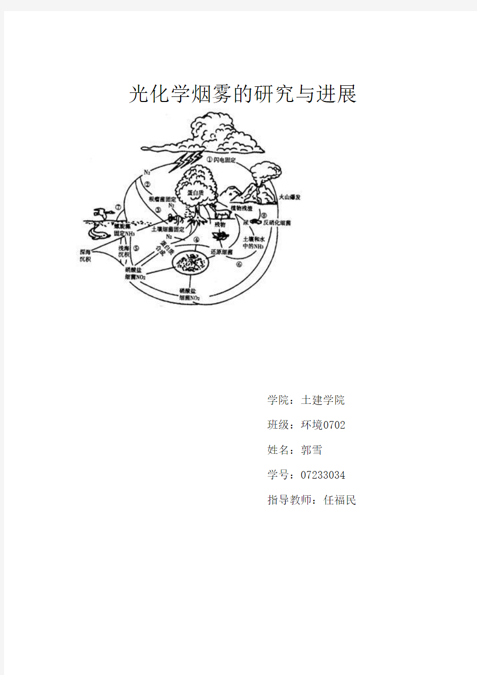 光化学烟雾