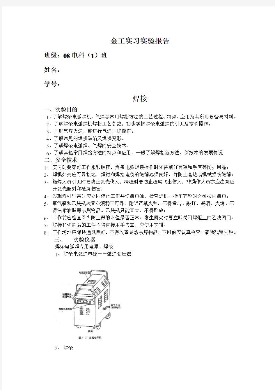 金工实习实验报告