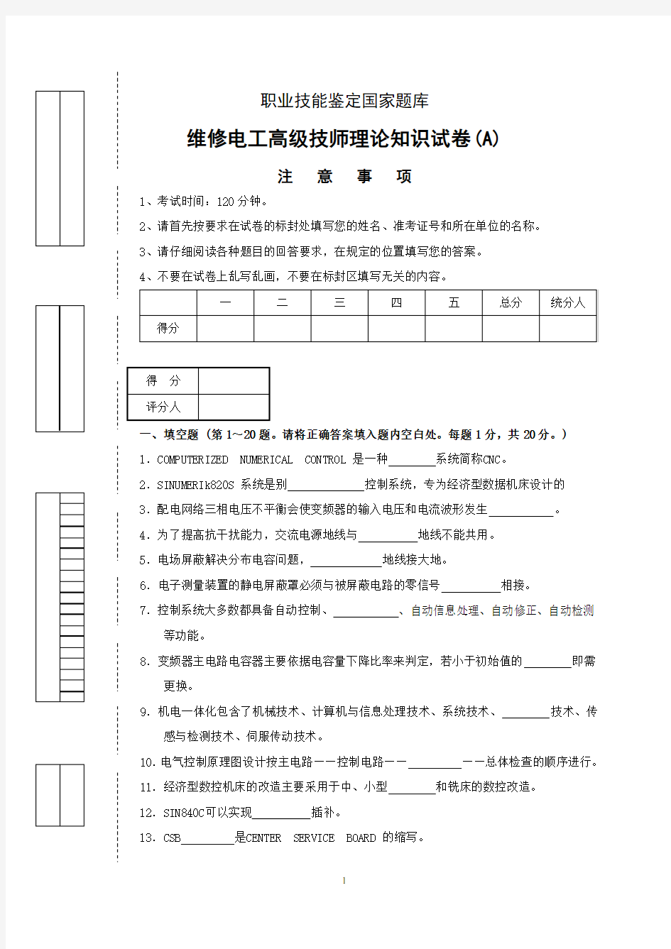 维修电工高级技师试卷及答案(ABC三套)