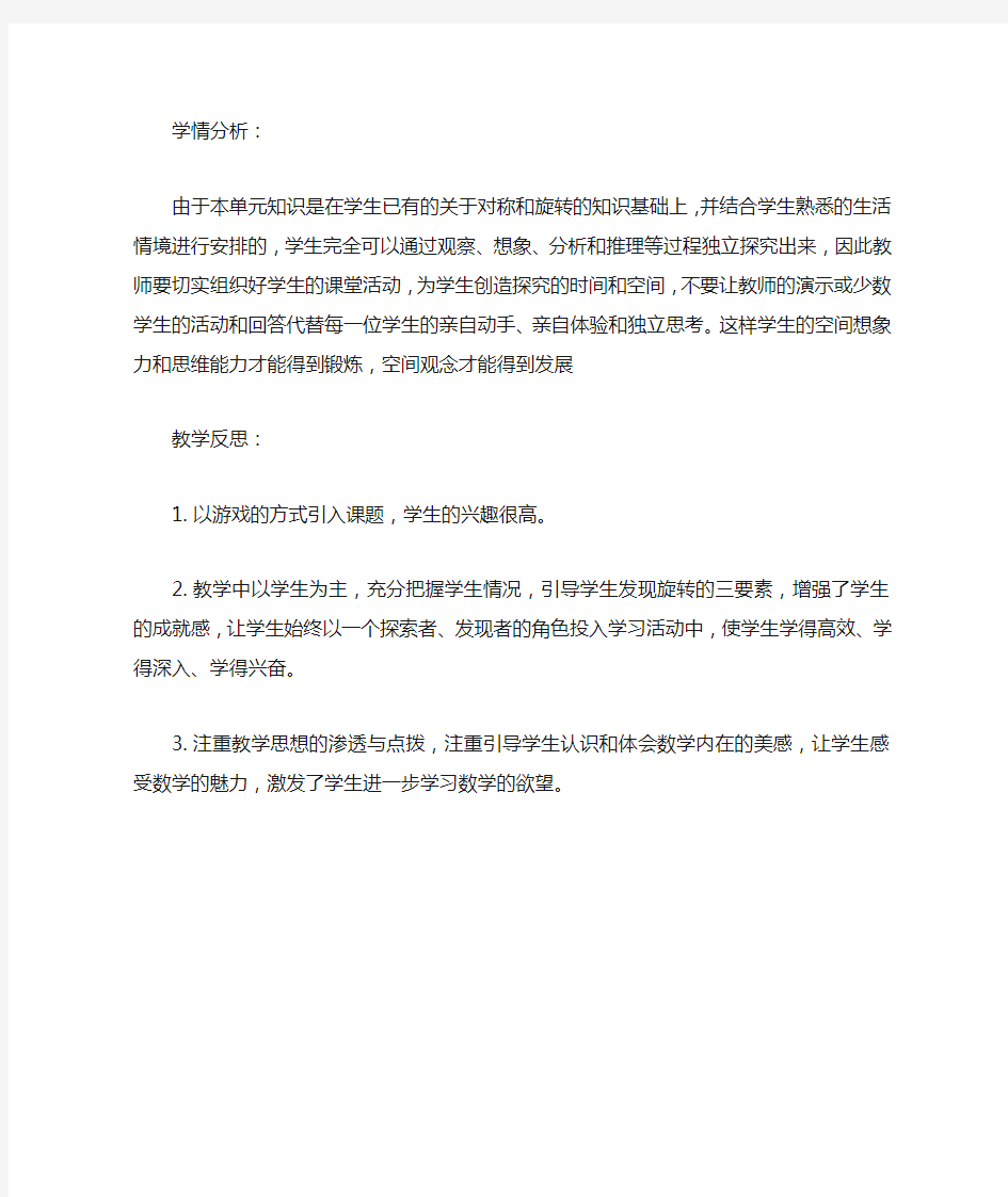 探索图形学情分析和教学反思