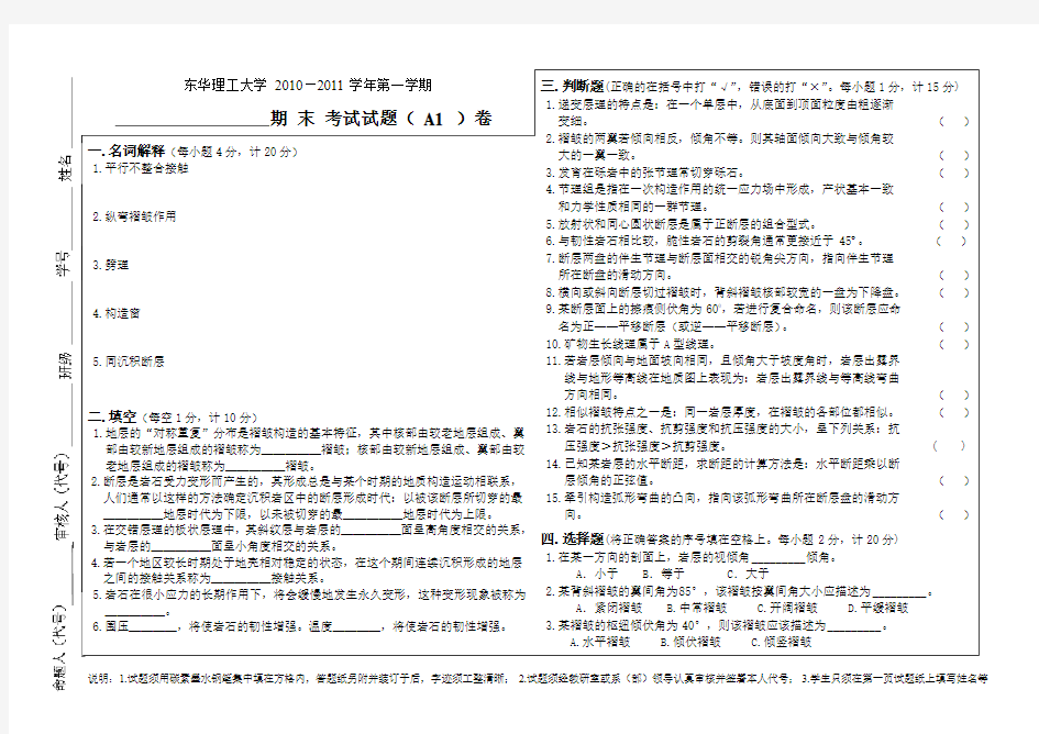 构造地质学考试试卷