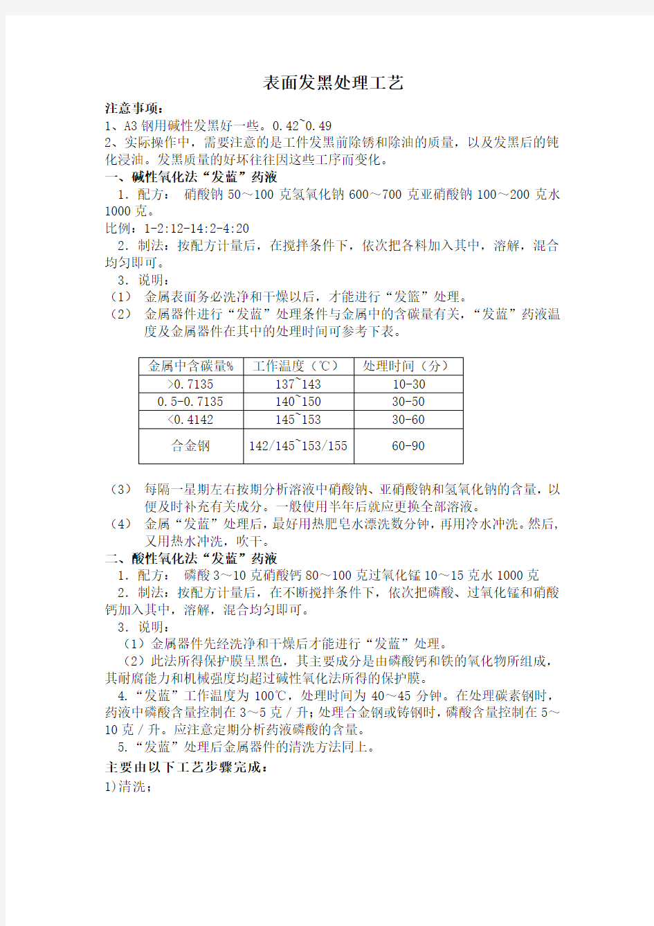 表面发黑处理工艺表