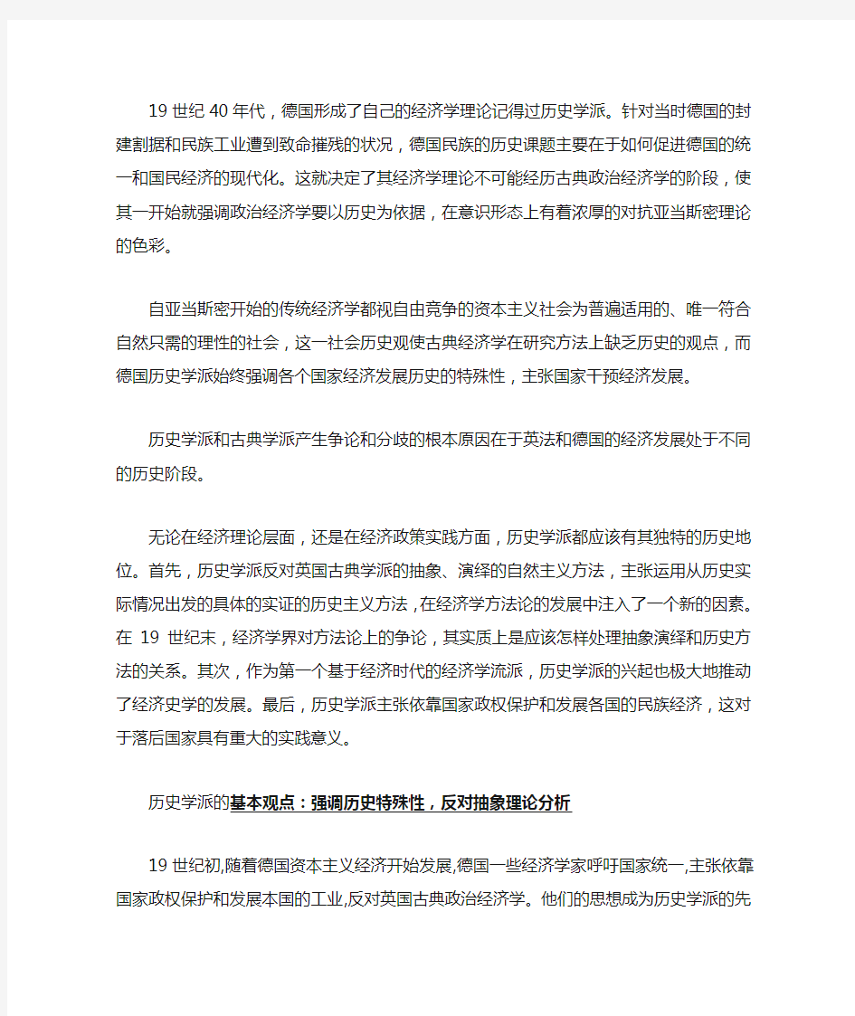 德国历史学派 李斯特