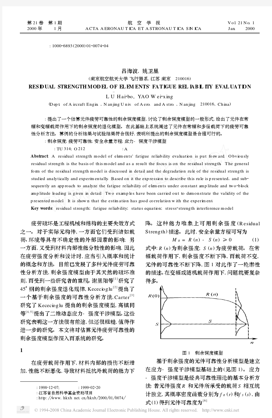 元件疲劳可靠性估算的剩余强度模型