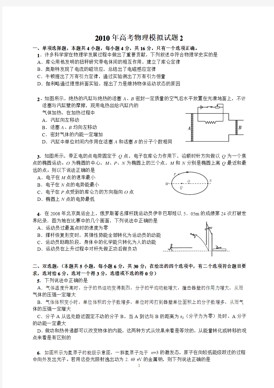 2010年高考物理模拟试题2