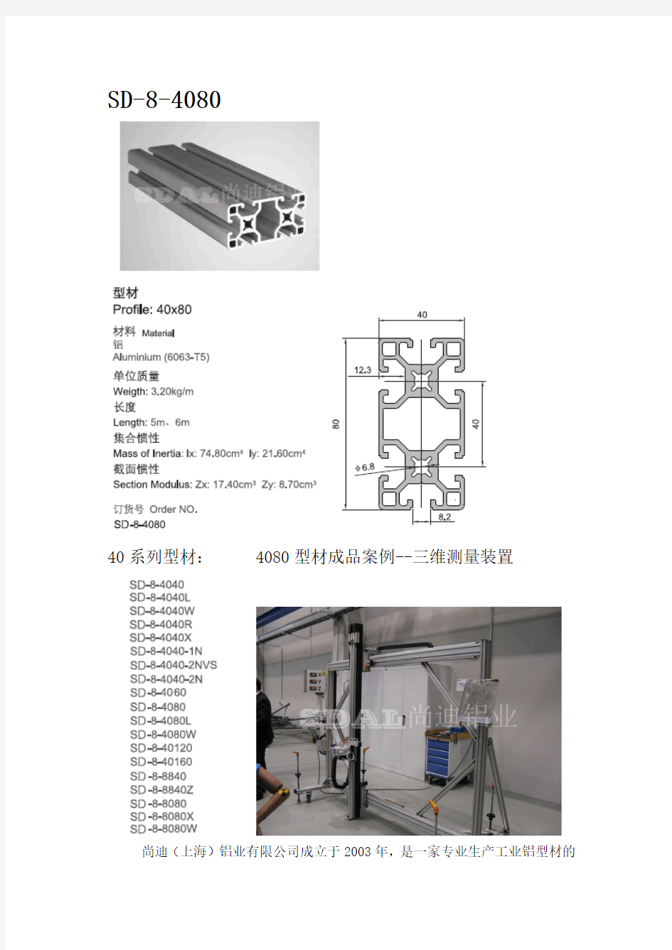 4080工业铝型材