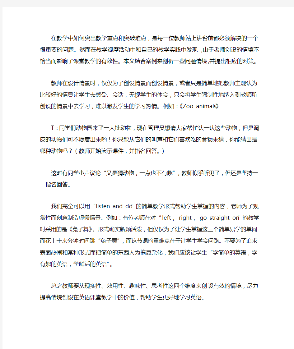 在教学中如何突出教学重点和突破难点